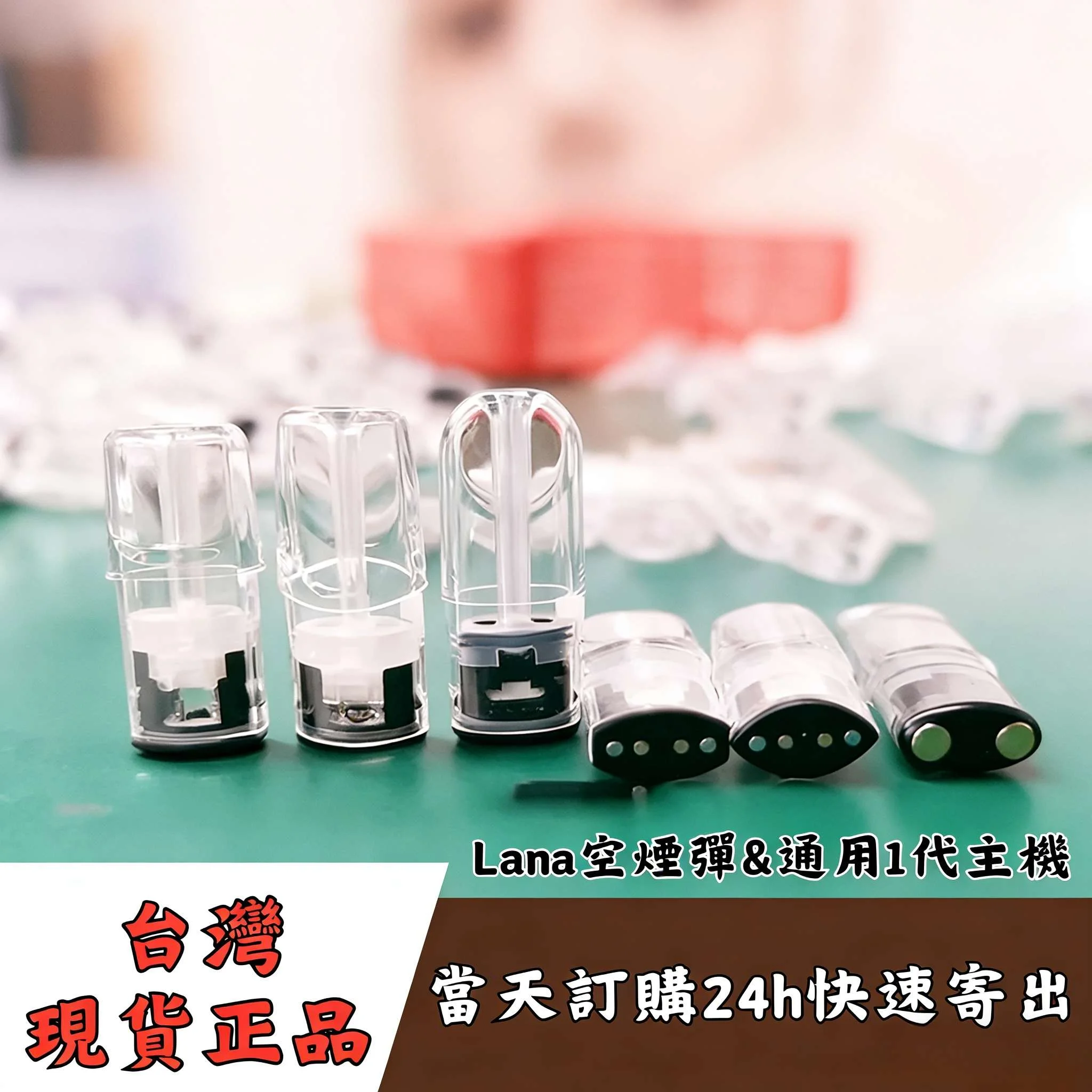 LANA空煙彈｜ 1.6ML一代通用空倉 | 陶瓷芯 · 白底發光 · 不漏油 | 現貨批發